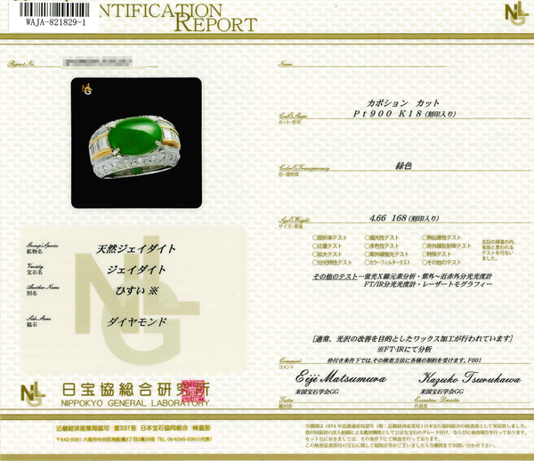 Pt900K18 Jadeite R