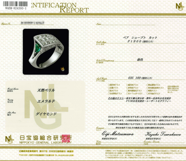 Pt900 Emerald R