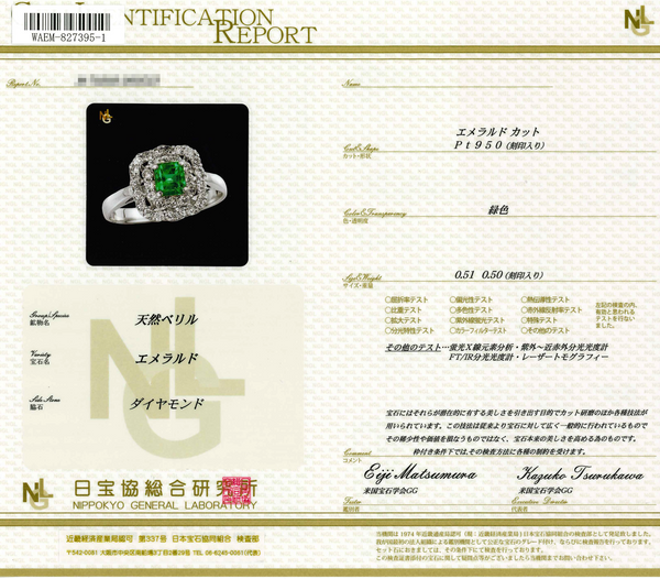 Pt950 Emerald R