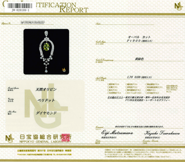 Pt900 Peridot PN