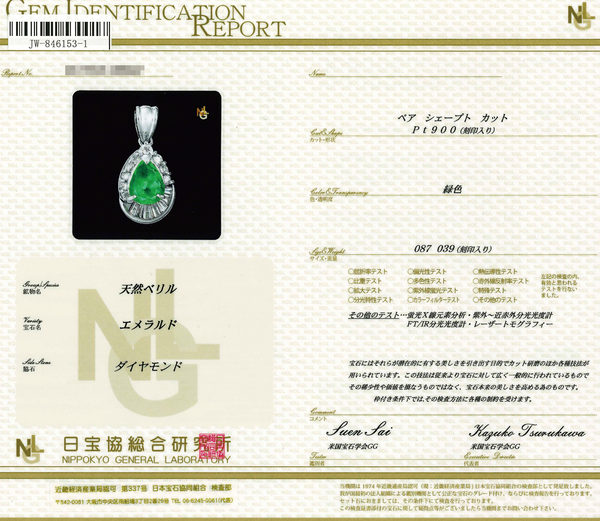 Pt900 Emerald PN