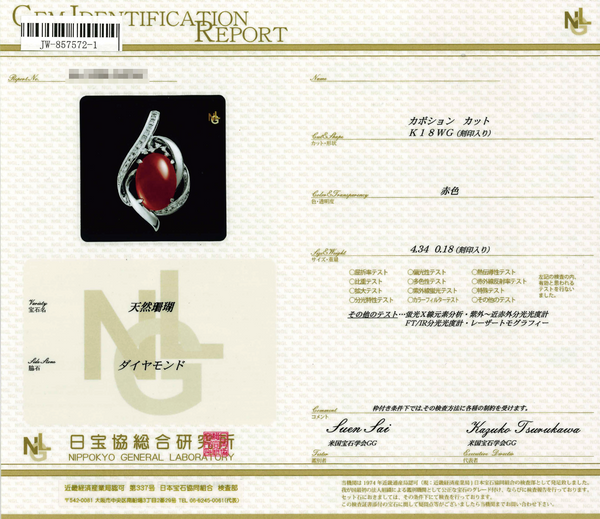 K18WG Corallium rubrum PN