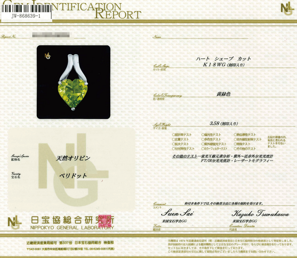 K18WG Peridot PN