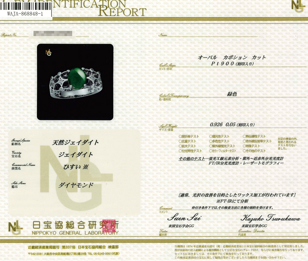 Pt900 Jadeite R