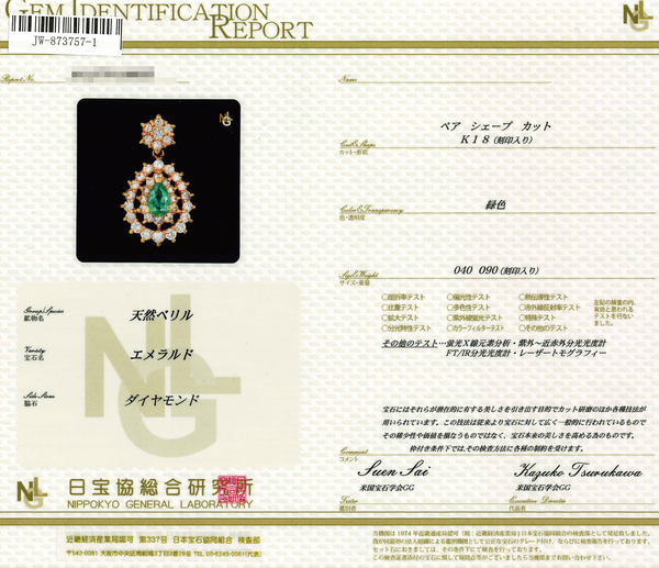 K18 Emerald PN