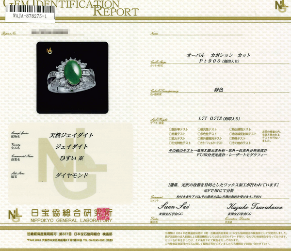 Pt900 Jadeite R