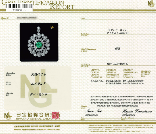 Pt950 Emerald PN